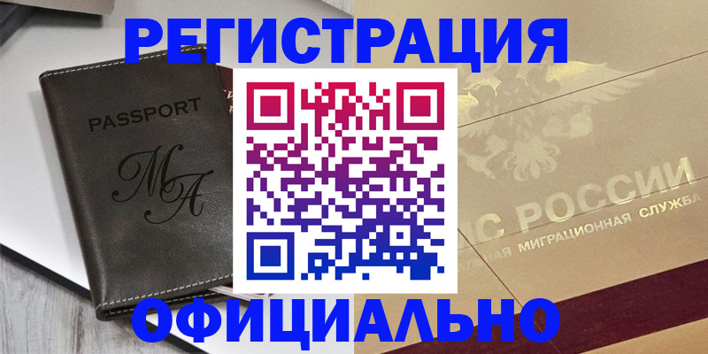 временная регистрация законно в Каменск-Уральске